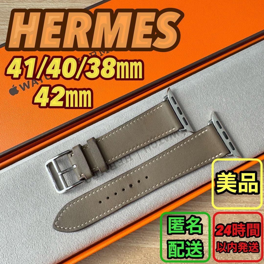 2257 Apple Watch エルメス　エトゥープ　HERMES レザー