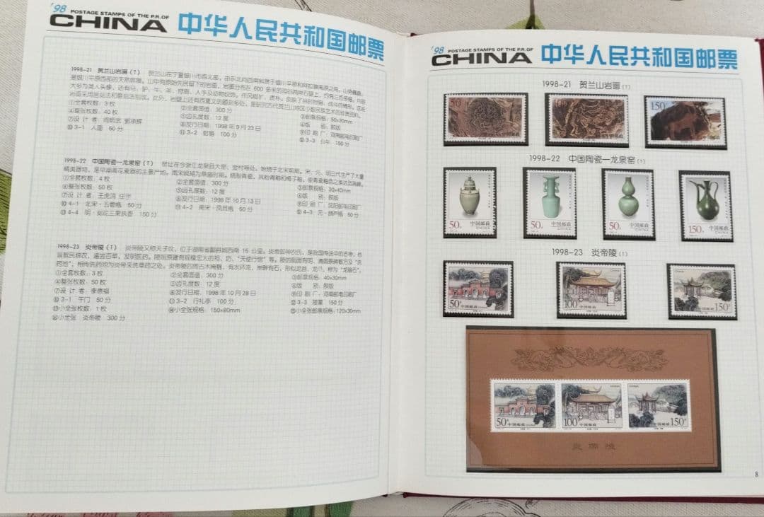 中国切手 1998年1冊②