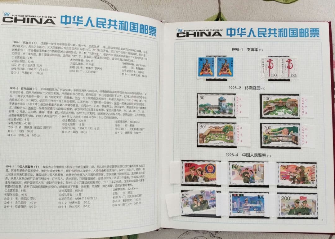 中国切手 1998年1冊②