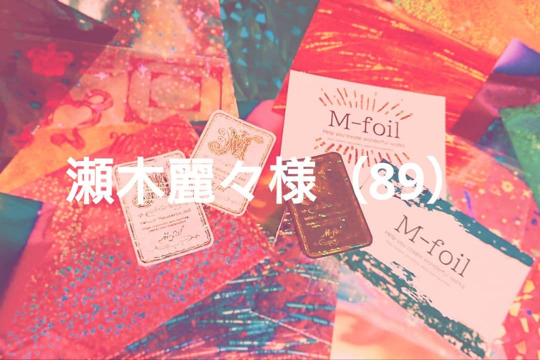 瀬木麗々様【Glanz Druck】簡単箔押し！スタンピングリーフ