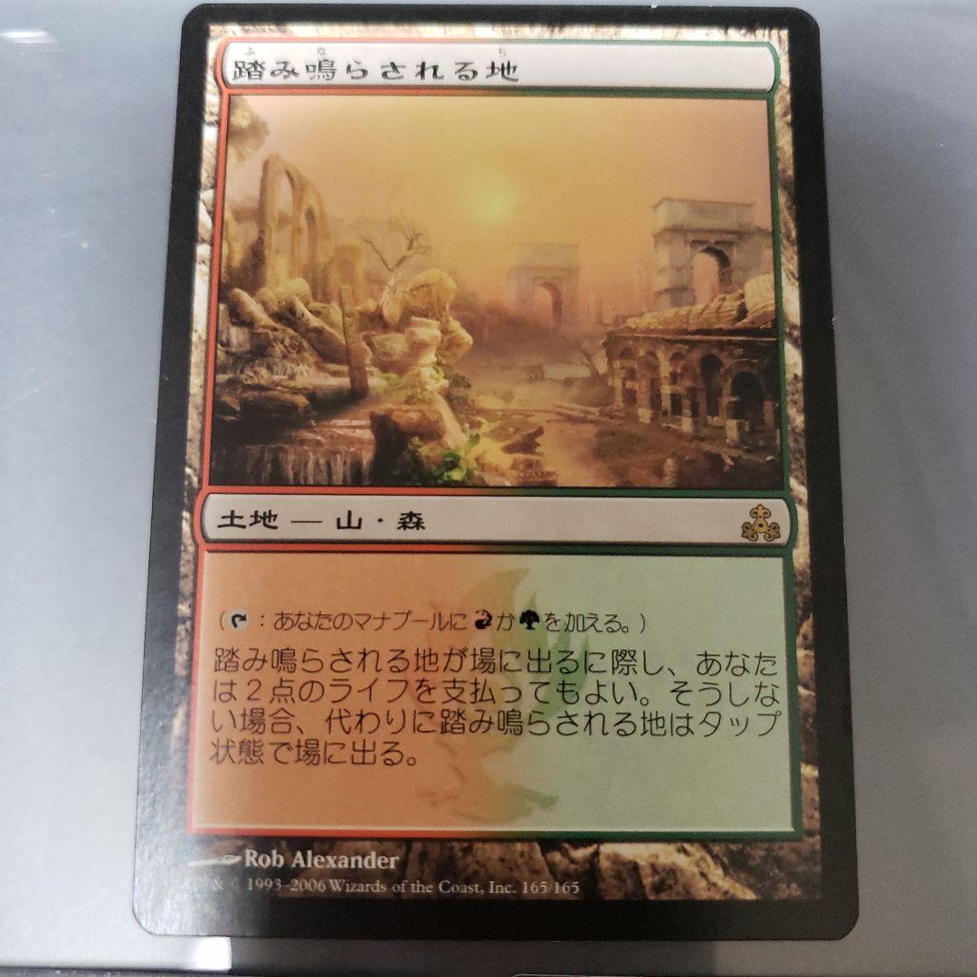 MTG 日本語3枚 踏み鳴らされる地