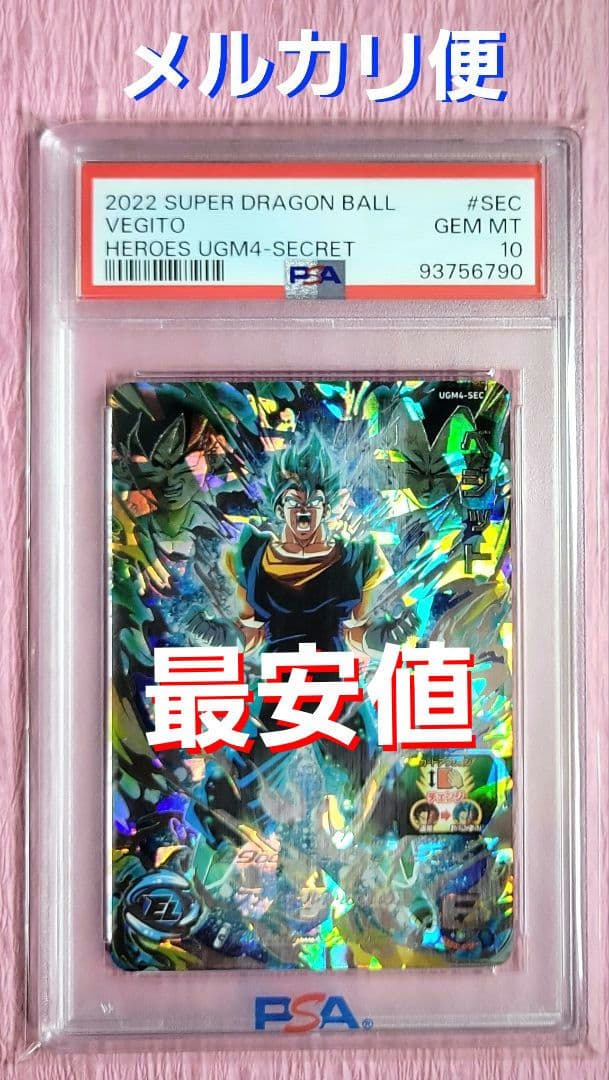 PSA10 正規品 ドラゴンボールヒーローズ ベジット UGM4-SEC