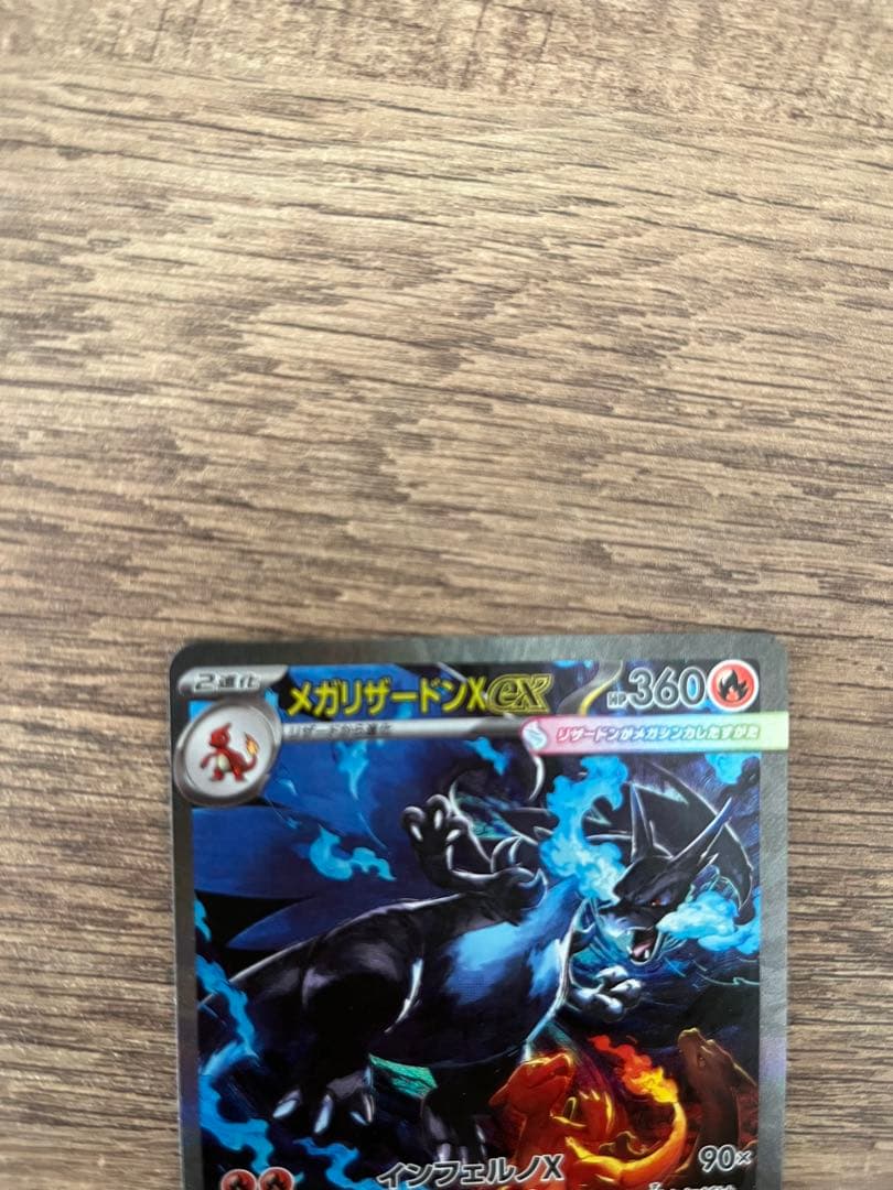 ポケモンカード　メガリザードンex SAR《極美品》　【即　購入可】
