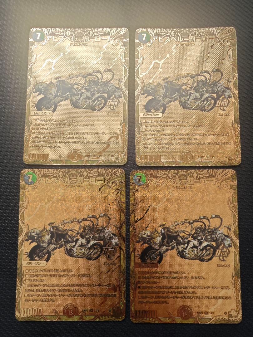 アビスベル覇ロード 金 4枚