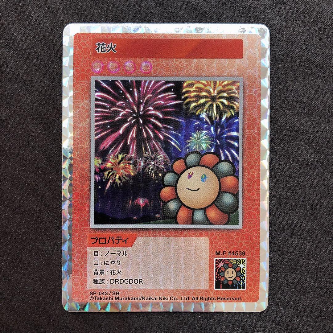 花火 SP-043/SR 村上隆 108フラワーズ sn210