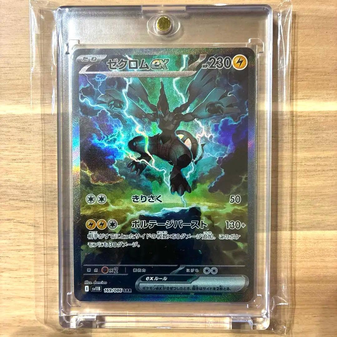 ブラックボルト ゼクロムex SAR