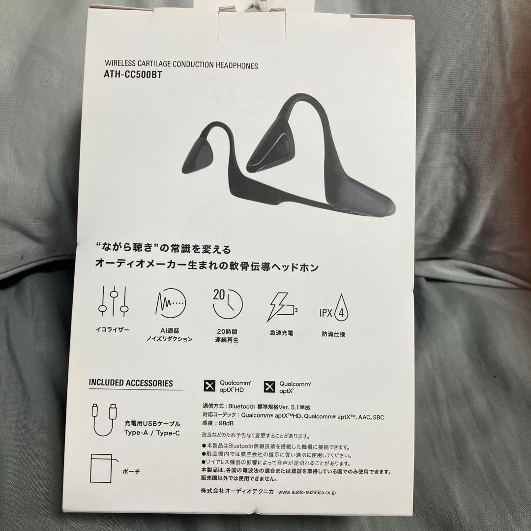 オーディオテクニカ骨伝導イヤホン