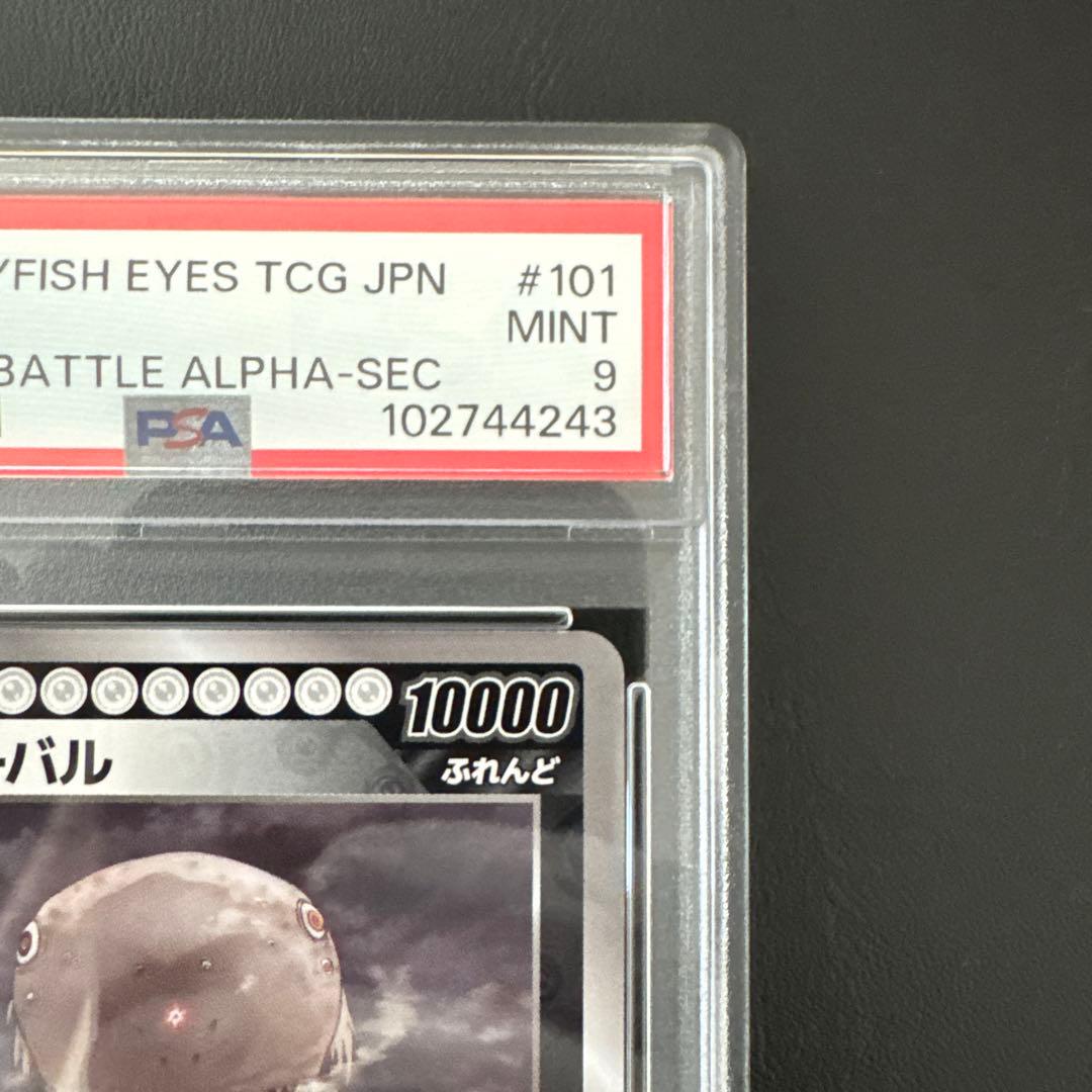 F-101 OVAL SECRET オーバル PSA9 SEC