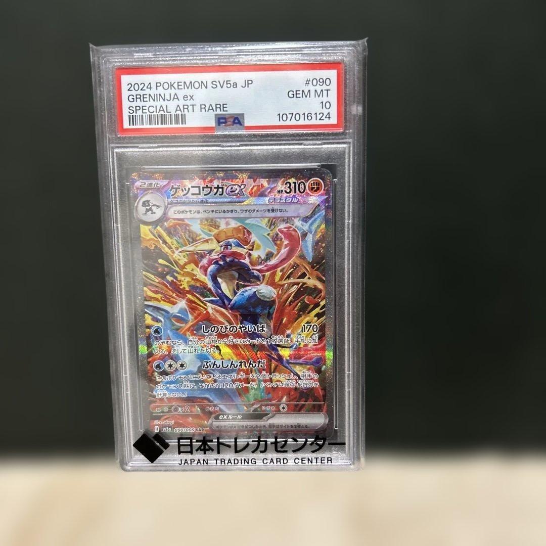 ポケモンカード　ゲッコウガex SAR PSA10 美品