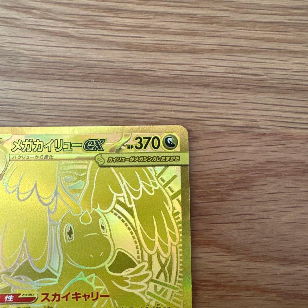 メガカイリューex mur ポケモンカード