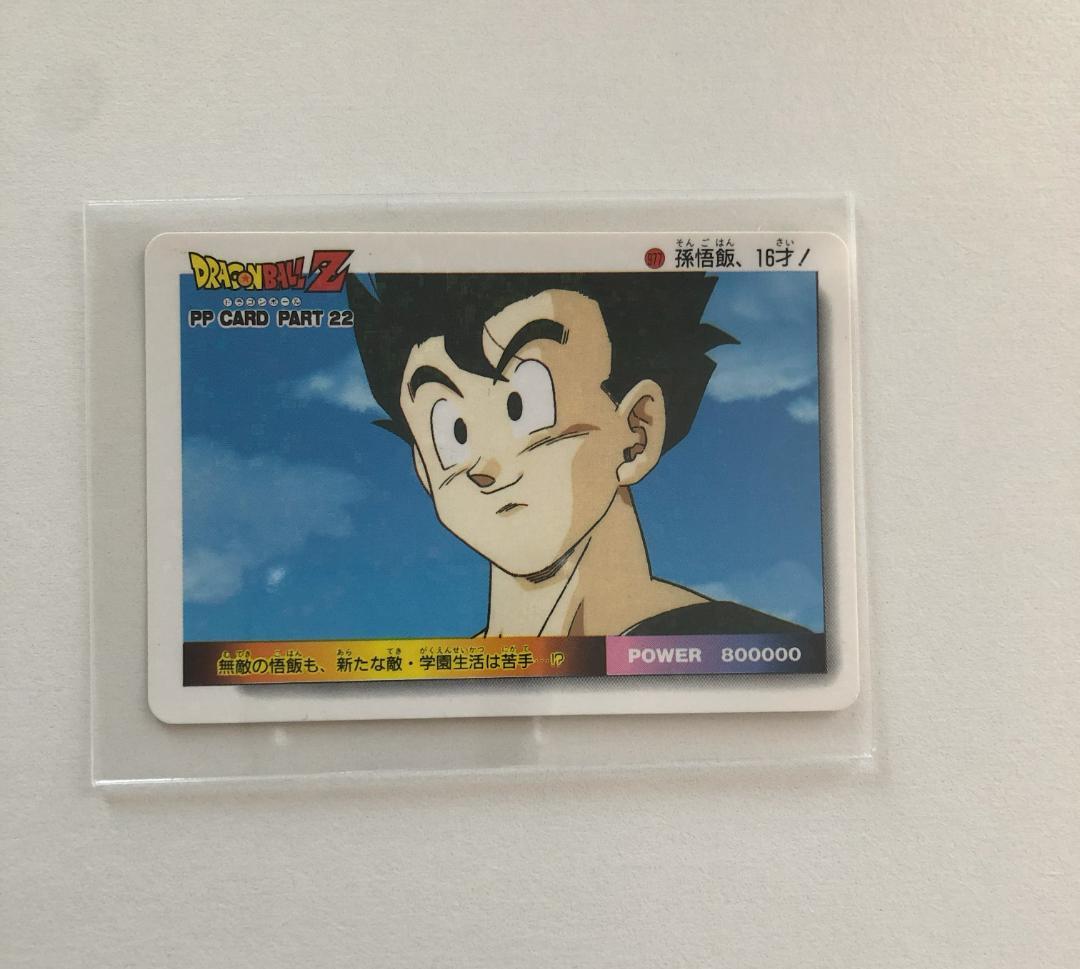 【デジタルVer.】ドラゴンボール アマダ パート22 977 カードダス