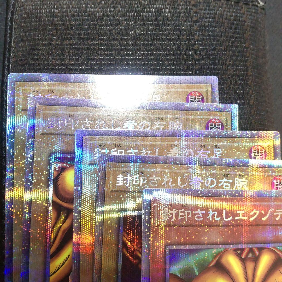 遊戯王　エクゾディア　プリズマ　まとめ売り
