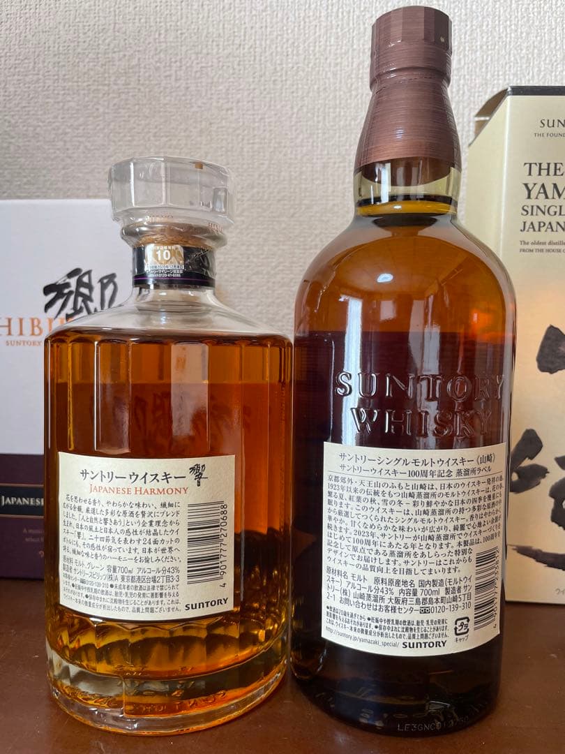 サントリー山崎100周年ラベル、響 2本セット