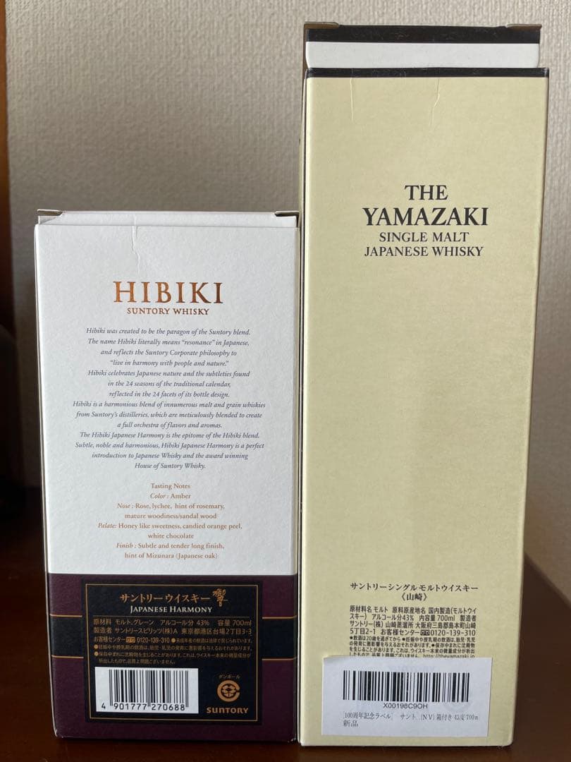 サントリー山崎100周年ラベル、響 2本セット