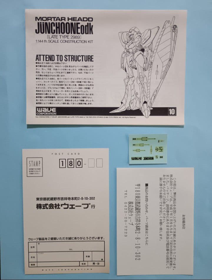 ファイブスター物語 wave 1/144 ジュノーン odk