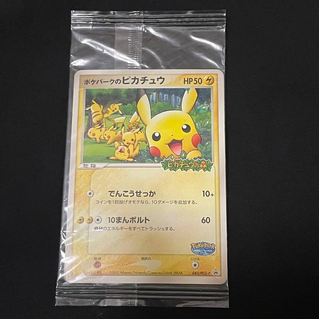 K*A様 ポケパークのピカチュウ PROMO PCG-Pプロモカード ①