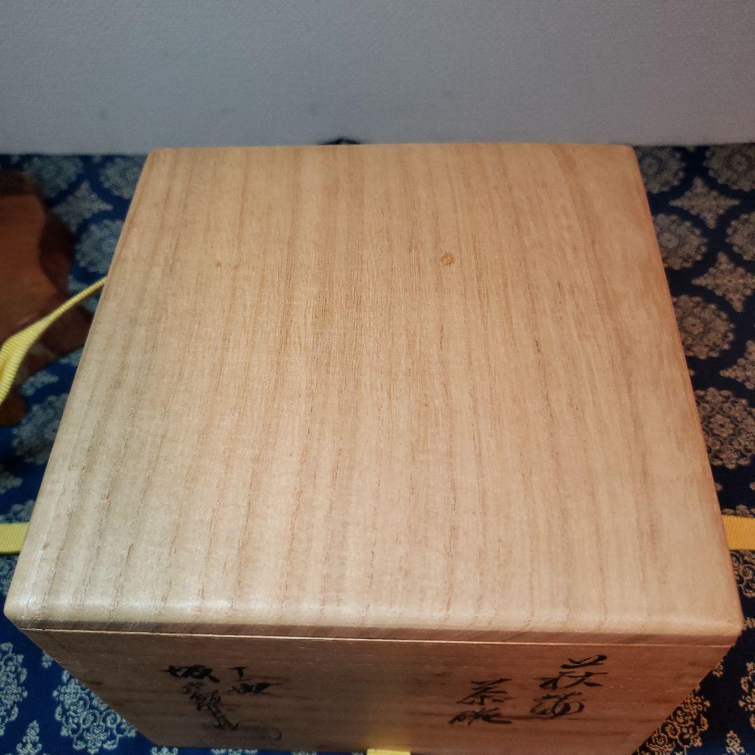 茶道具　茶碗　第十一世　坂高麗左衛門　萩茶碗　表千家書付