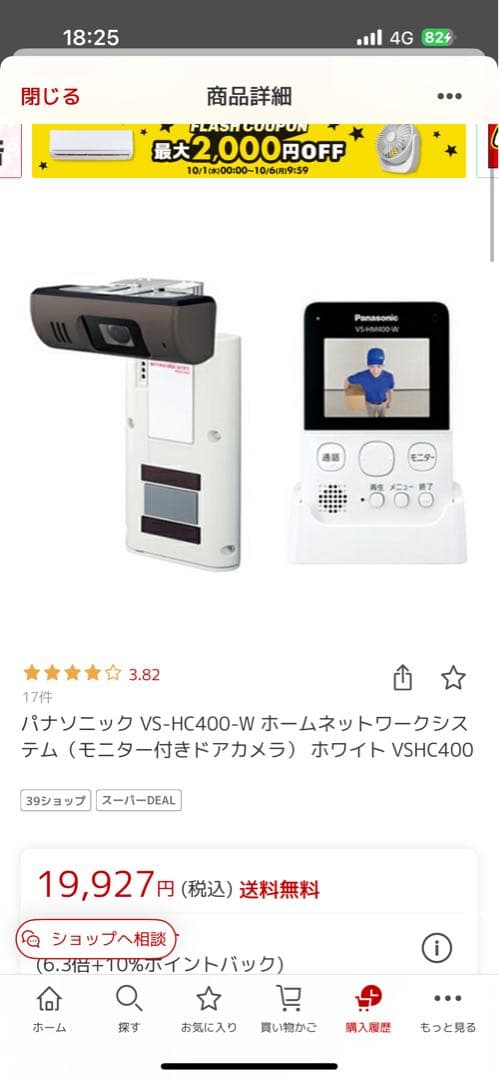 Panasonic VS-HC400-W モニター付きドアカメラ