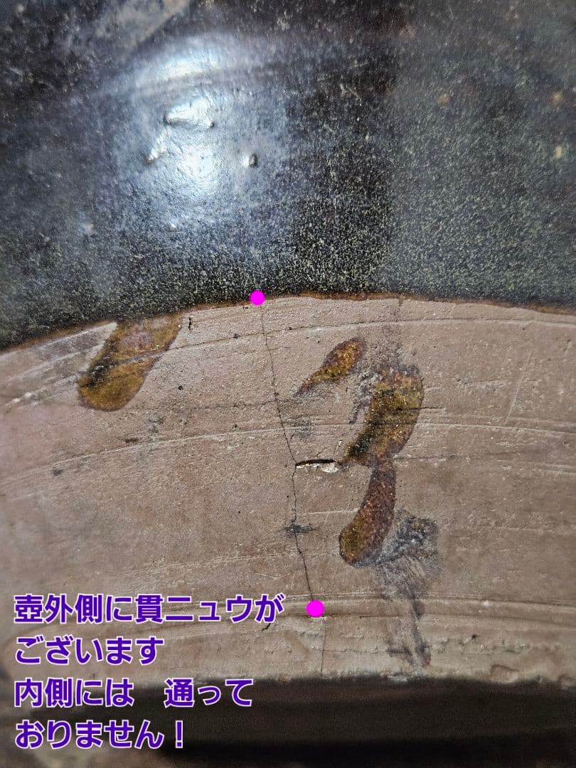 中国古美術　中国古陶磁器　明代　明朝 磁州窯　黒釉　四耳壺　高さ19.5cm