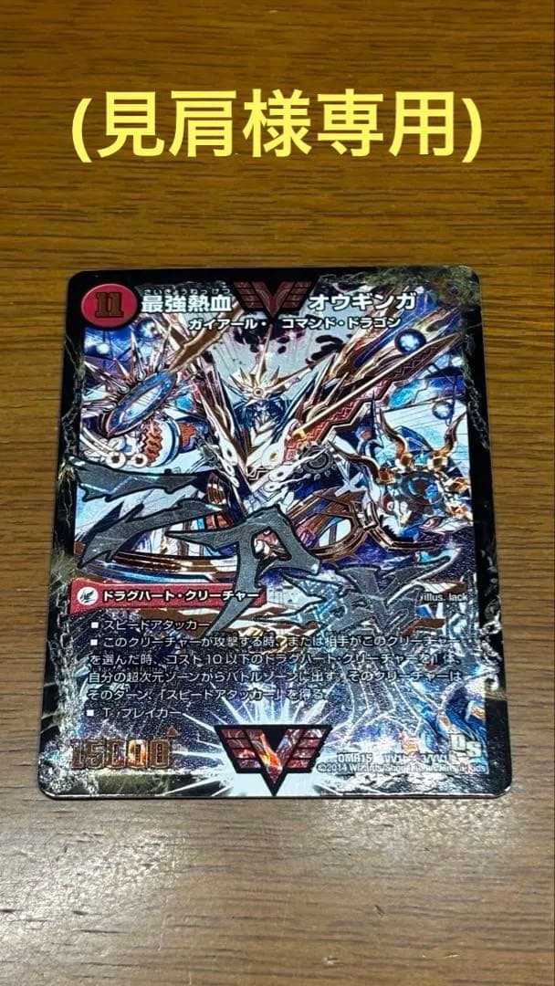 【見肩】無敵王剣ギガハート/最強熱血オウギンガ 文字シークレット