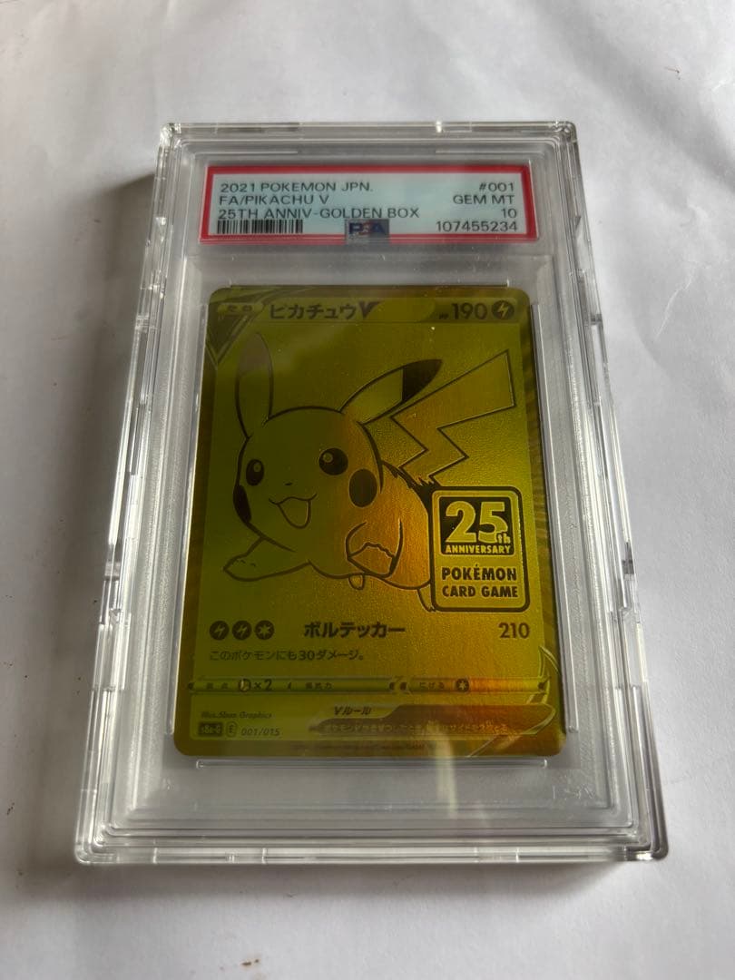 ゴールデンピカチュウV PSA10 25th