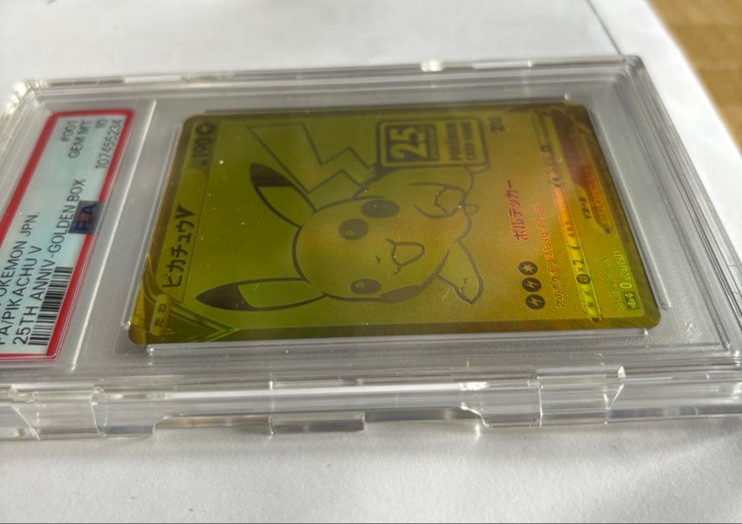 ゴールデンピカチュウV PSA10 25th