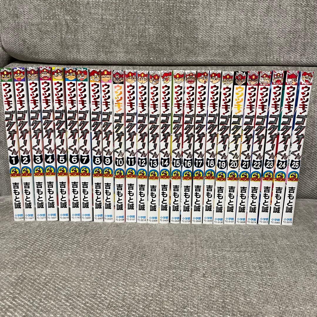 ウソツキ！ゴクオーくん 全巻 コロコロコミック