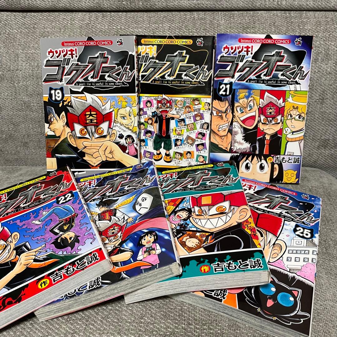 ウソツキ！ゴクオーくん 全巻 コロコロコミック