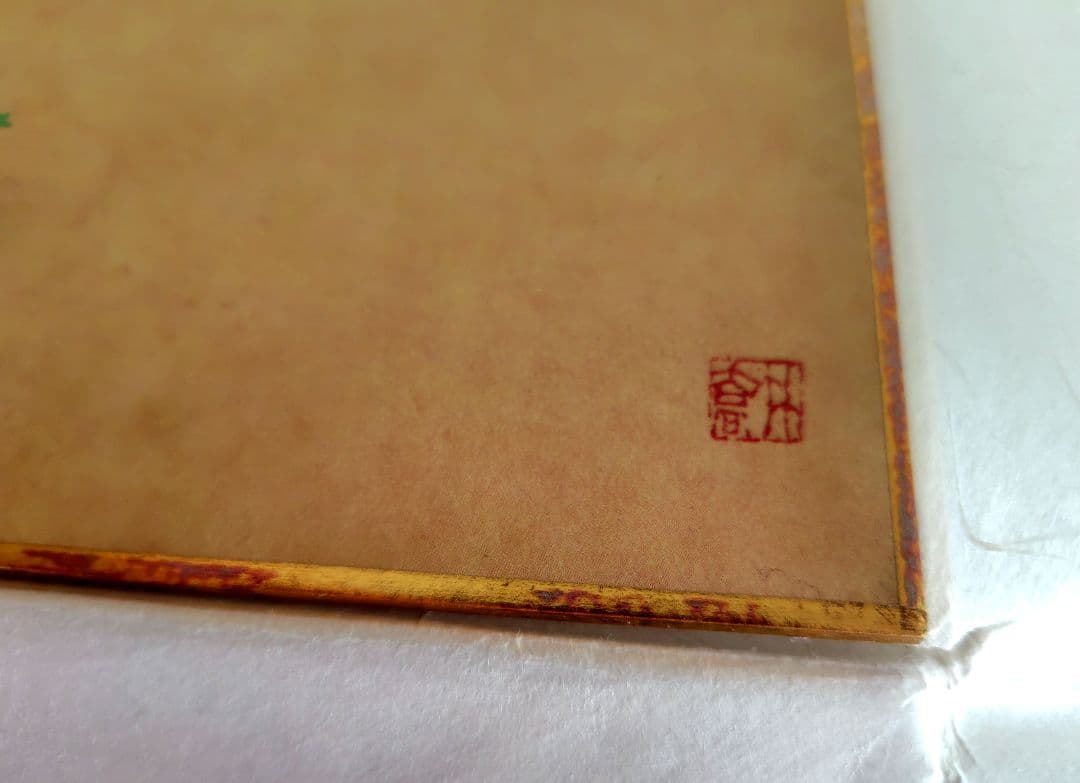 『小野竹喬』奥の細道句抄絵　9枚セット　山陽新聞社　限定480部　昭和56年発行