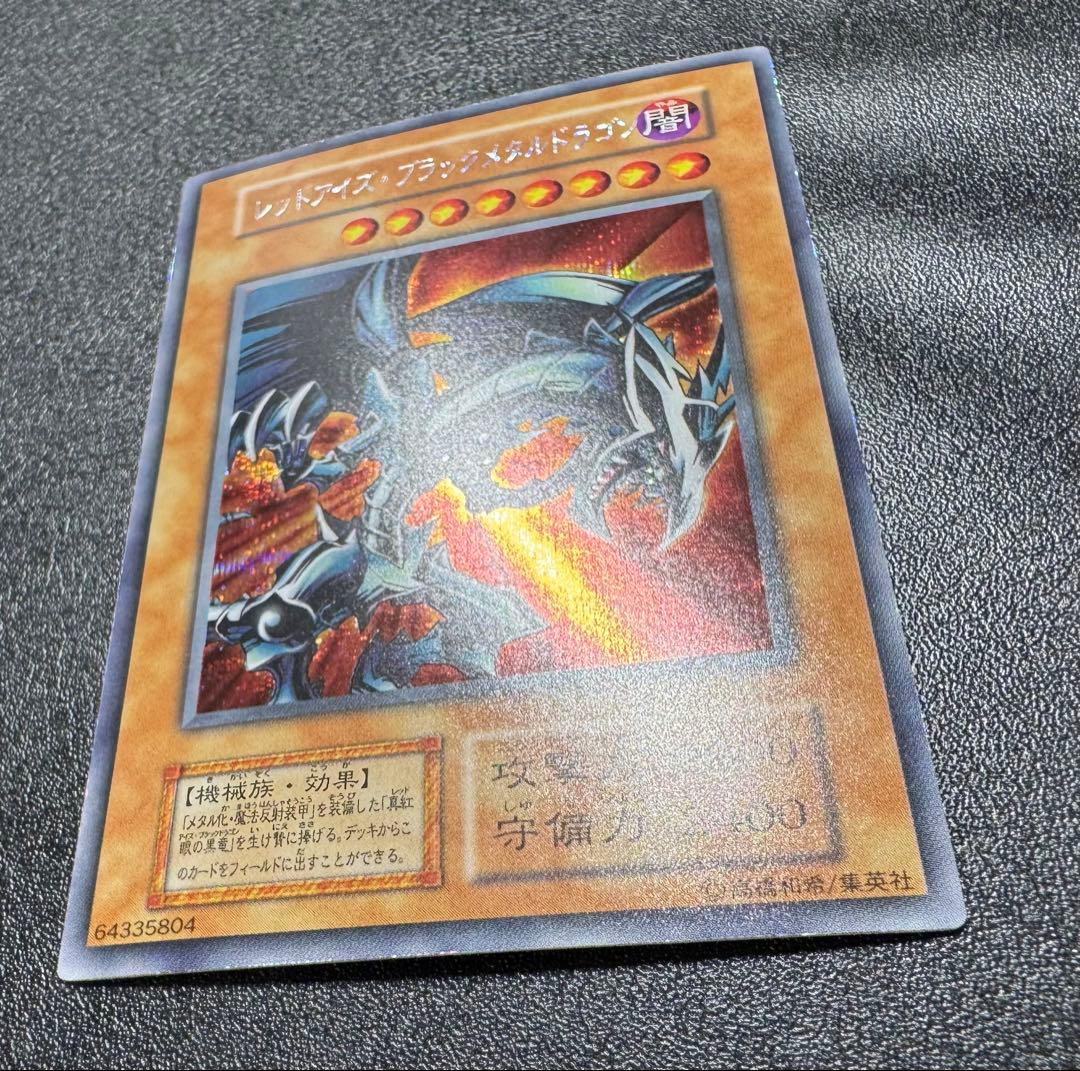レッドアイズブラックメタルドラゴン/機械族/ 遊戯王/初期シークレット
