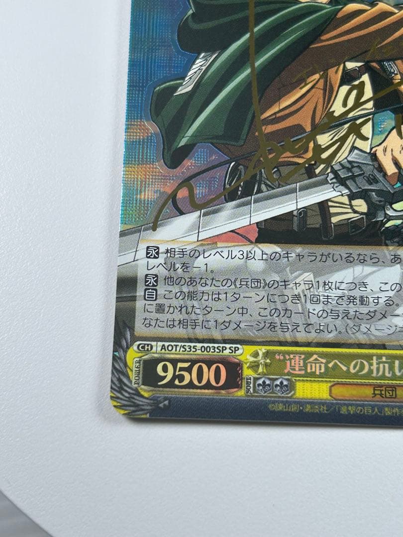 WS ヴァイスシュヴァルツ　進撃の巨人　エレン・イェーガー　SP サイン