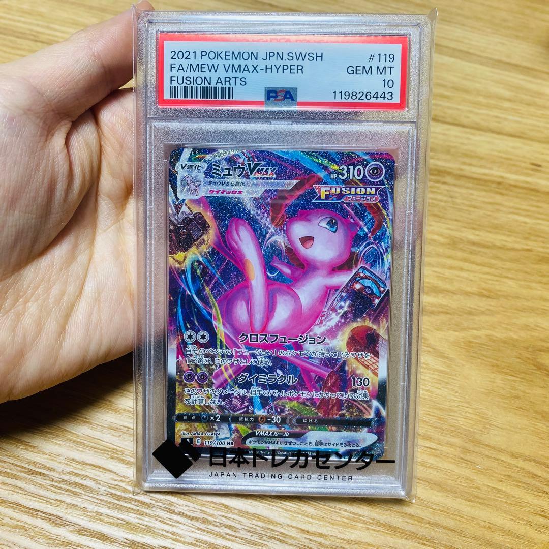 ミュウVmax hr psa10