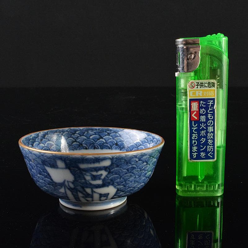 伊万里焼　古伊万里　大明成化年製款　染付　福寿字文　酒盃　時代箱　V　R6287