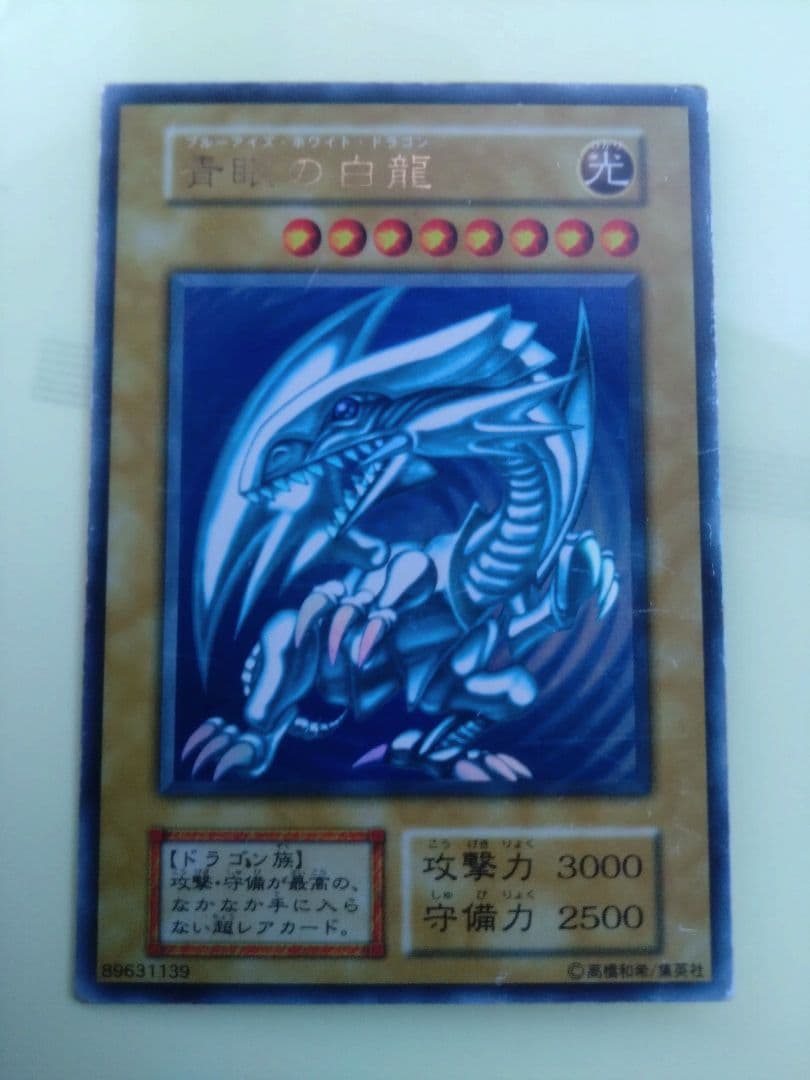 遊戯王 青眼の白龍 初期 エラー