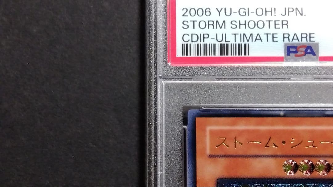 ゲ*離様 【PSA10】「ストーム・シューター」CDIP レリーフ