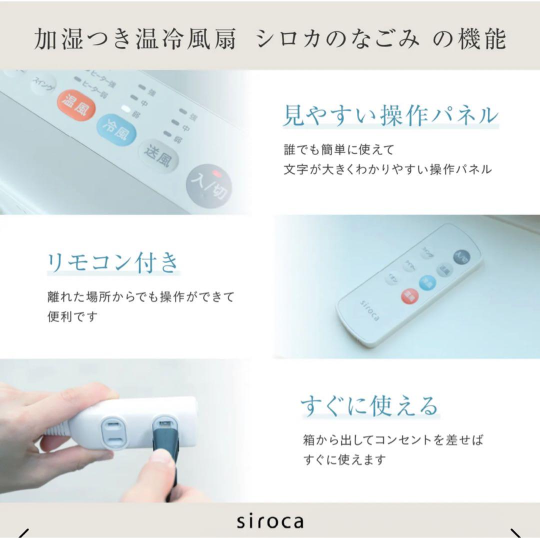 siroca 冷風機 送風・冷風・温風・加湿機能加湿つき温冷風扇SH-C252