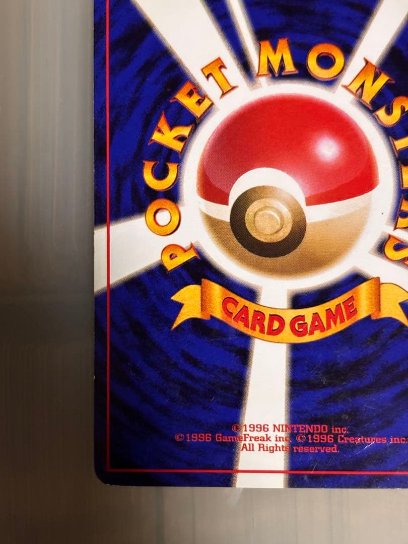 リザードン　とりかえっこプリーズ　旧裏　ポケモンカード