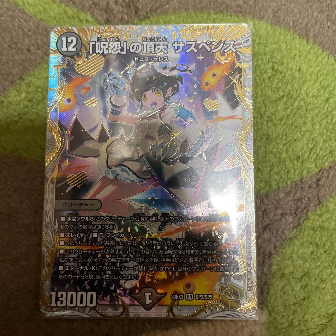 ゼニスザーク　サスペンス　金トレジャー