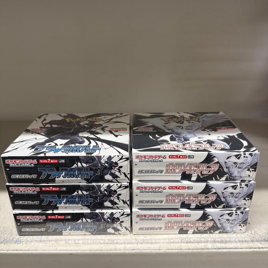 ポケモンカード　ブラックボルト3BOX ホワイトフレア3BOX シュリンク付き
