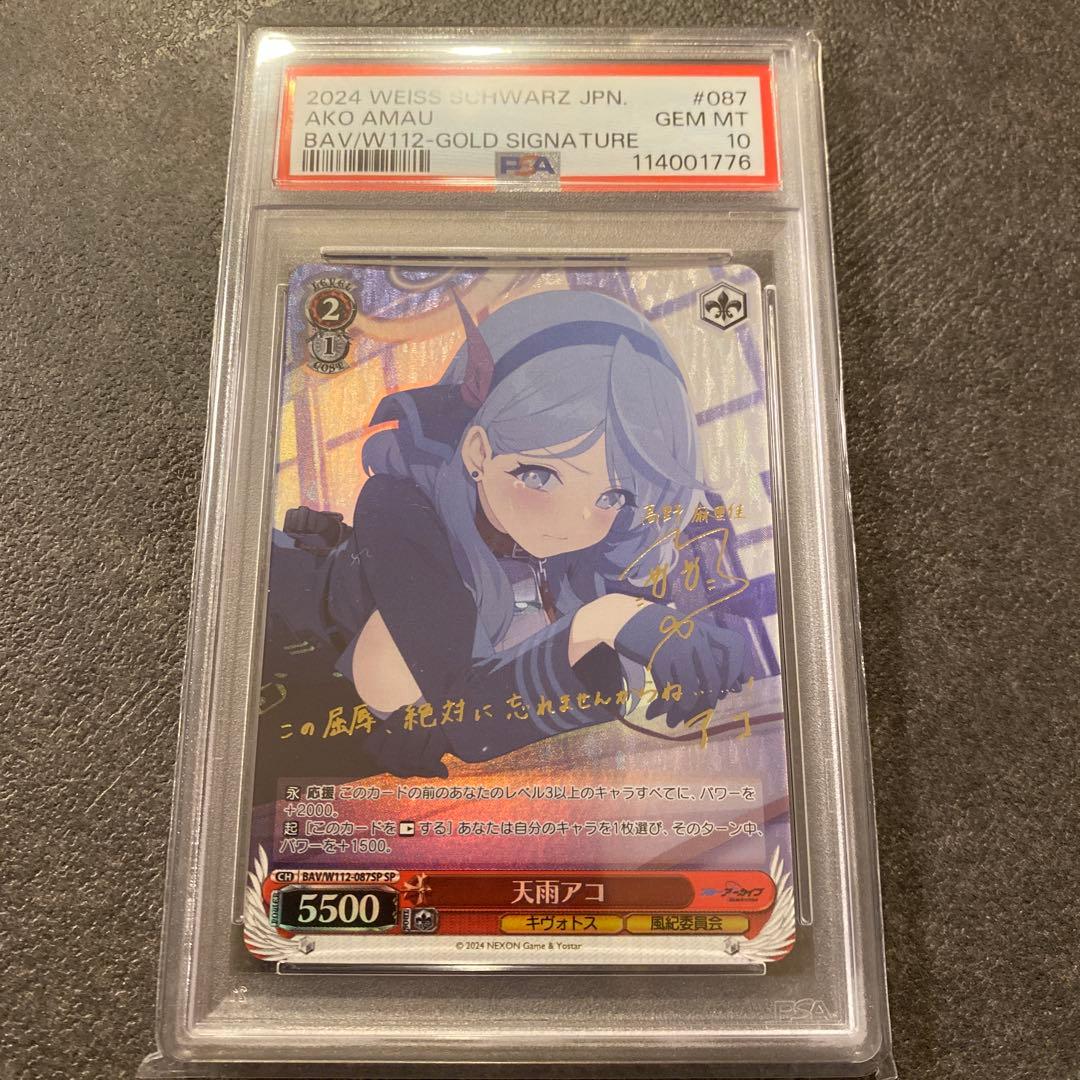 【新品未使用品】　天雨アコ　SP サイン　PSA10