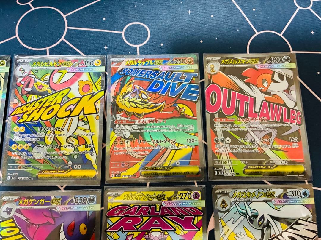 メガドリームex MA コンプリートセット