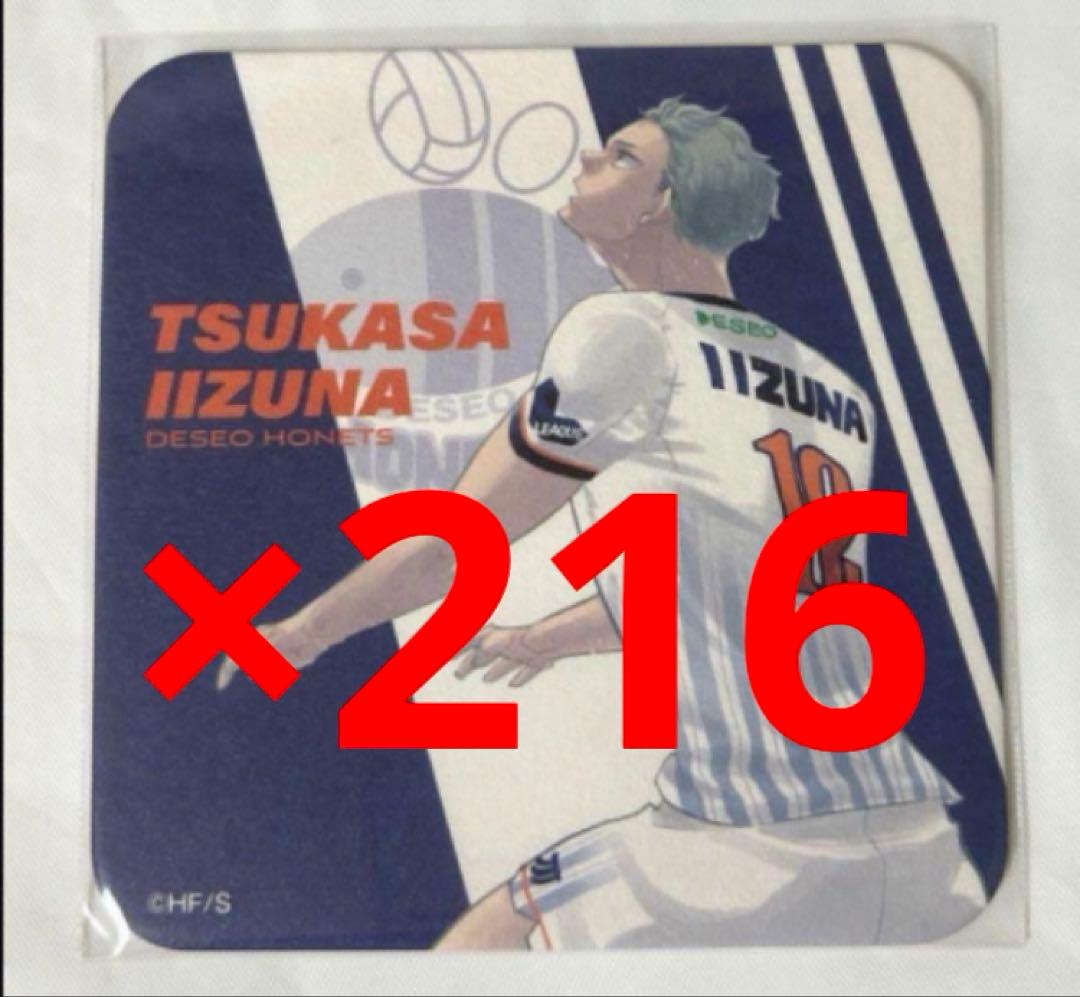 ハイキュー　飯綱掌　アートコースター　Vリーグ