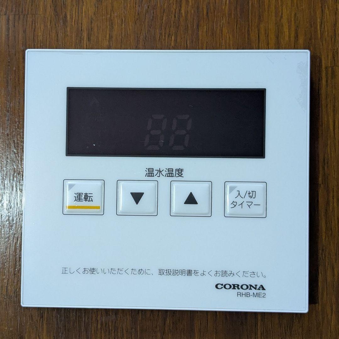 CORONA 床暖用リモコン RHB-ME2