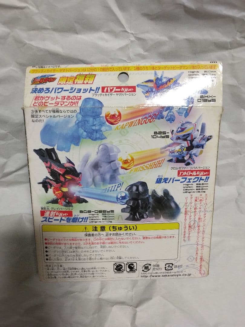 未組立　クロムゼファーツバメバージョン　バトルビーダマンゼロ限定福箱2004