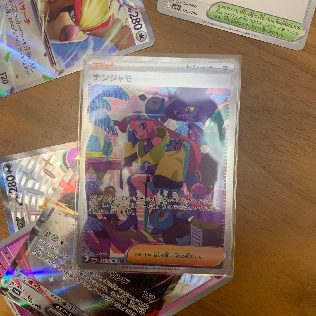 ナンジャモ（SAR）