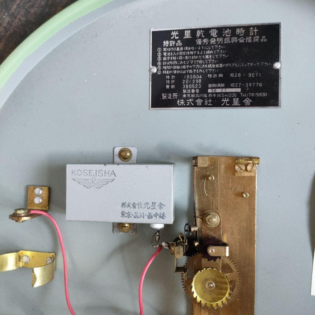 ジャンク不動品 光星舎 KOSEISHA 電波式振り子時計 直径34cm 希少