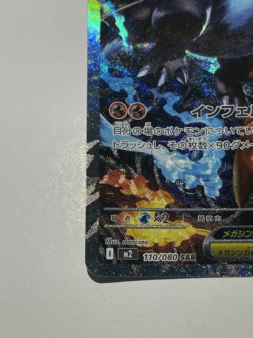 メガリザードンX ex SAR おまけ付き