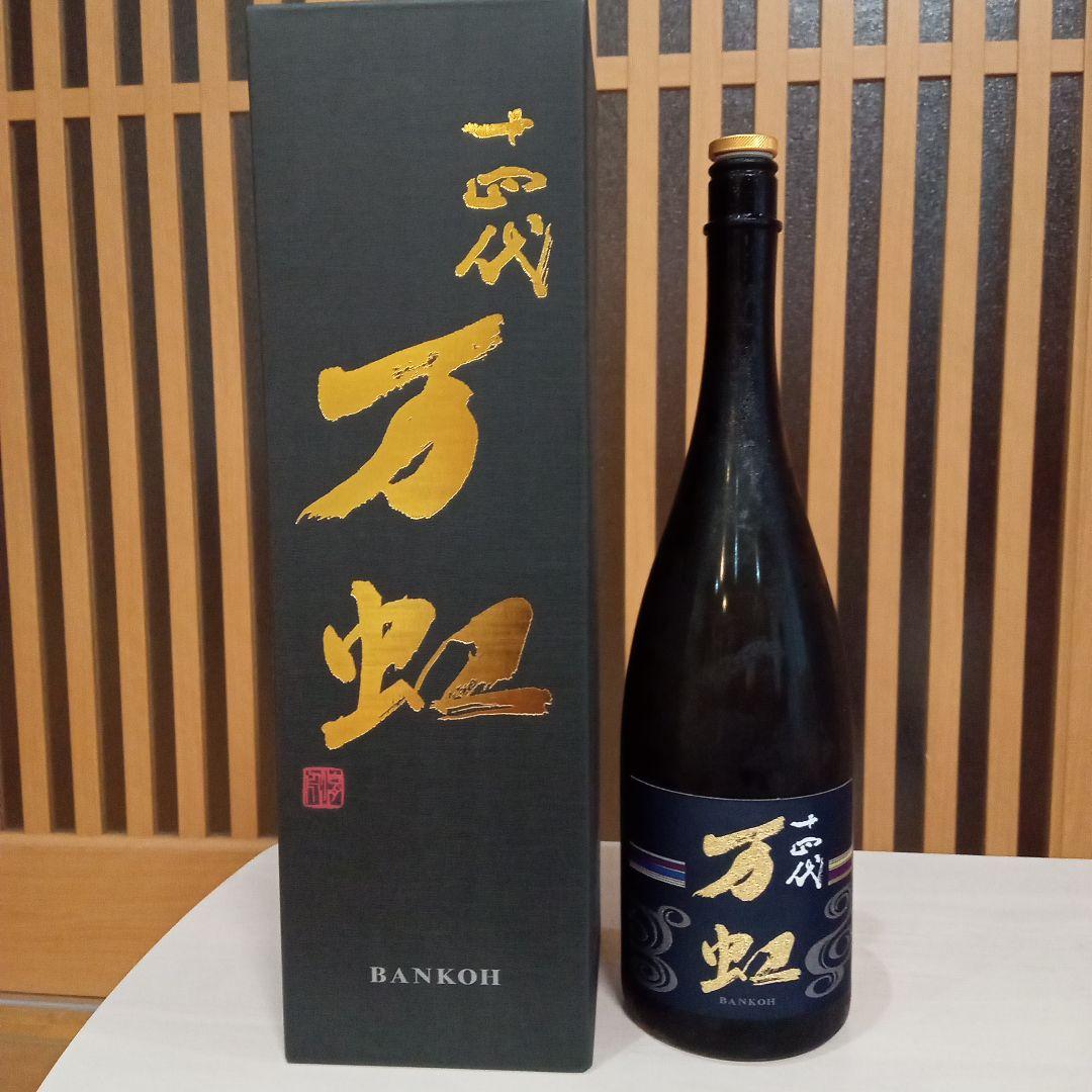 万虹 十四代 日本酒 1.5リットル　空瓶・空箱