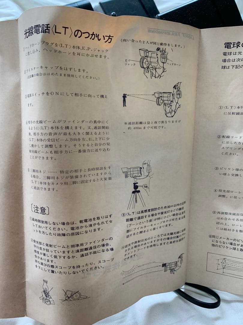 任天堂 光線電話LT