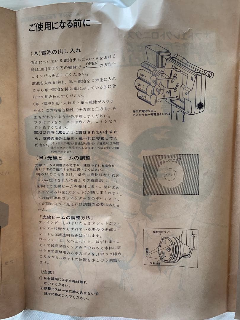 任天堂 光線電話LT